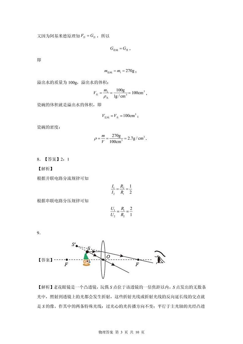 2023安徽省六校教育研究会高一上学期新生入学素质测试物理含解析03