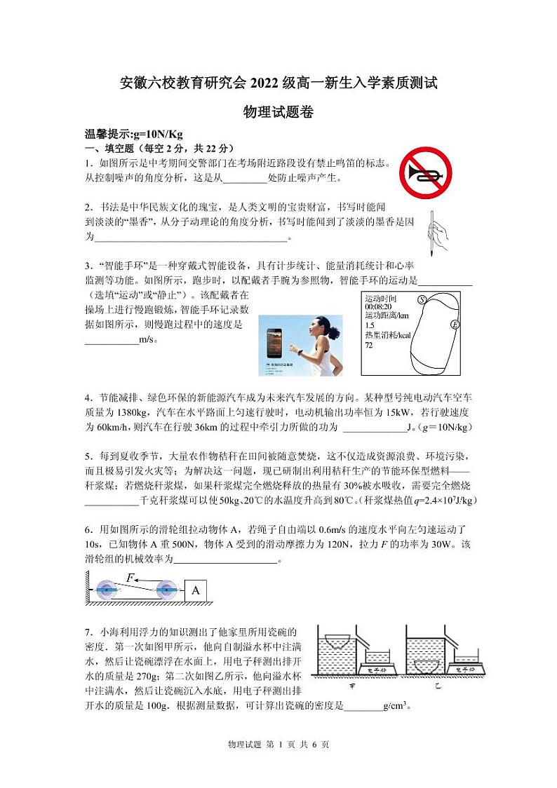 2023安徽省六校教育研究会高一上学期新生入学素质测试物理含解析01