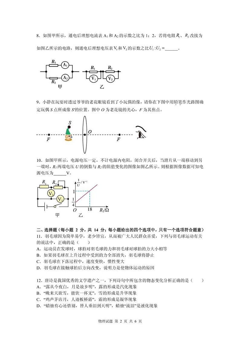 2023安徽省六校教育研究会高一上学期新生入学素质测试物理含解析02