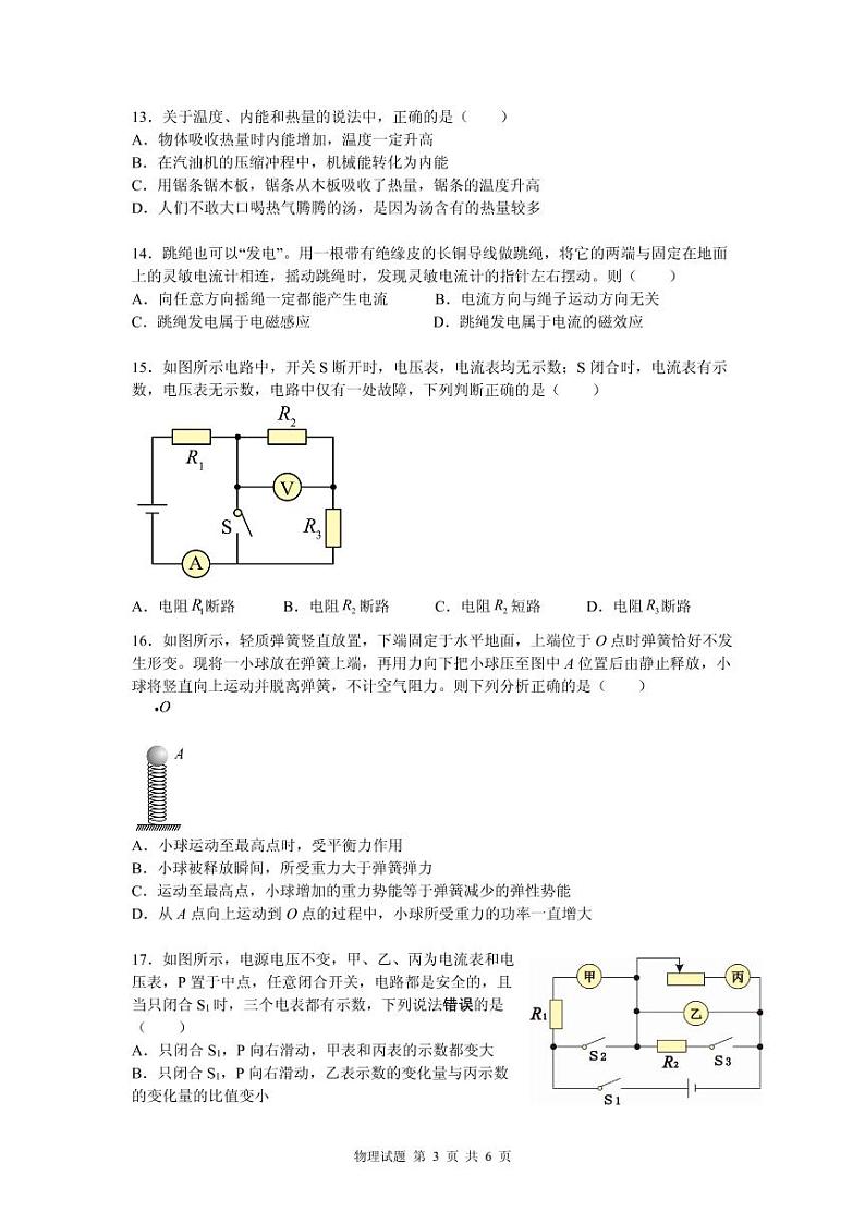 2023安徽省六校教育研究会高一上学期新生入学素质测试物理含解析03