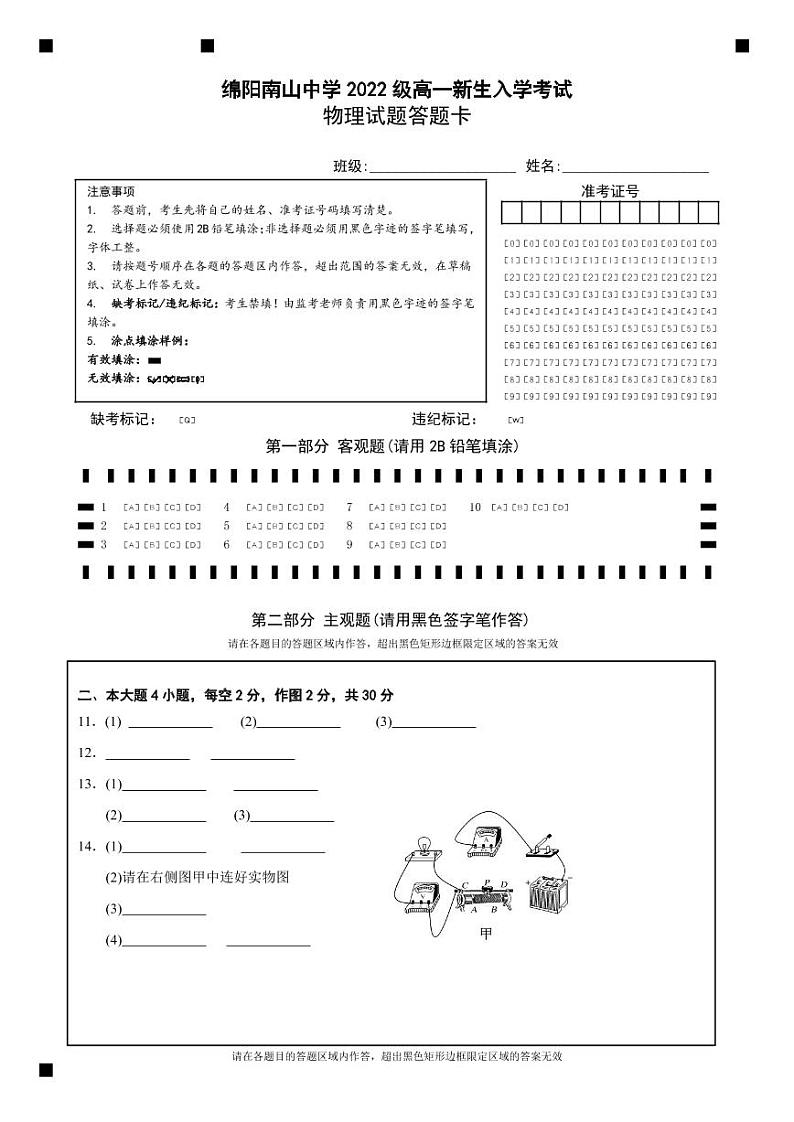 2023绵阳南山中学高一上学期入学考试物理PDF版含答案(可编辑)01