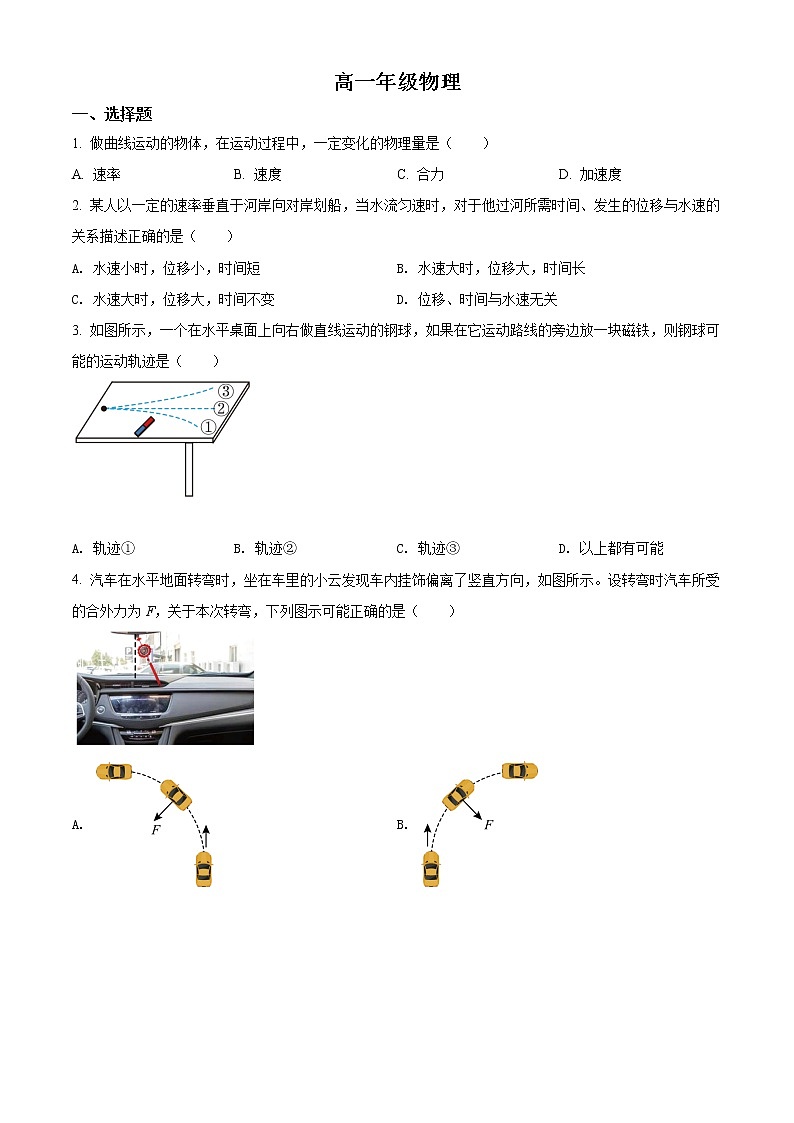 2022天津河西区高一下学期期末物理试题无答案第1页