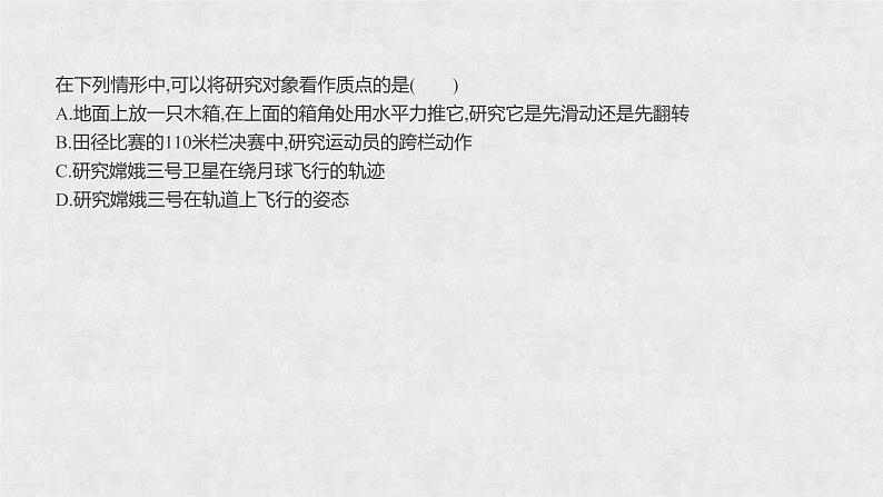 2023届高考物理一轮复习课件:运动的描述第5页