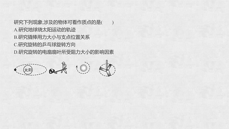 2023届高考物理一轮复习课件:运动的描述第7页