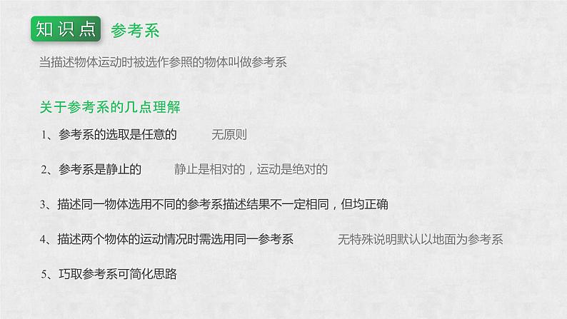 2023届高考物理一轮复习课件:运动的描述第8页