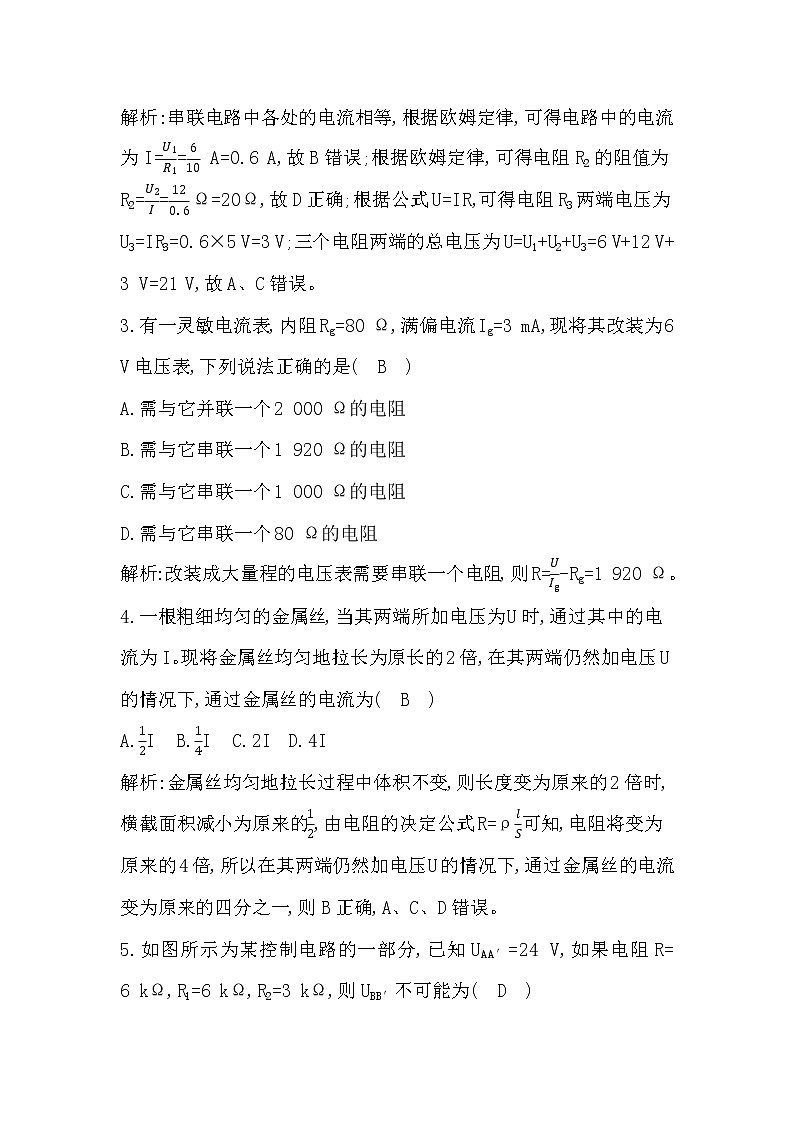 2022-2023学年粤教版必修第三册 第三章 恒定电流 单元测试02