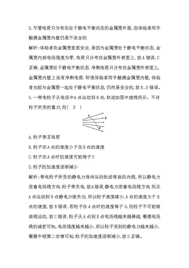 2022-2023学年人教版必修第三册 第九章 静电场及其应用 单元测试第2页