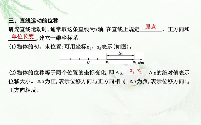 人教版高中物理必修第一册第一章2课时1时间位移课件第5页