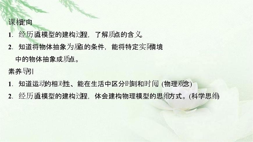 粵教版（2019）高中物理必修第一冊(cè)第一章第一節(jié)質(zhì)點(diǎn)參考系時(shí)間課件第2頁