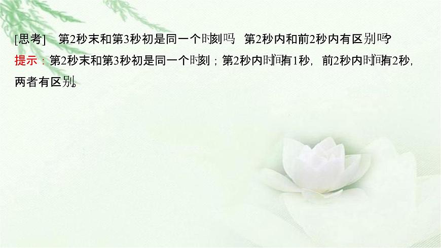 粵教版（2019）高中物理必修第一冊(cè)第一章第一節(jié)質(zhì)點(diǎn)參考系時(shí)間課件第7頁