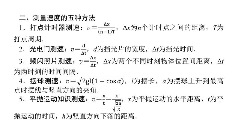 统考版高中物理一轮复习实验七验证动量守恒定律课件第4页