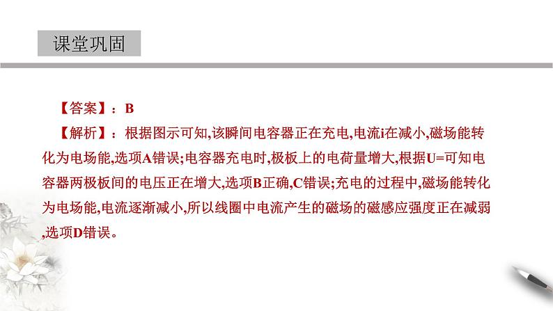 高中人教物理选择性必修二第四章 电磁振荡与电磁波章末复习(课件)同步备课07