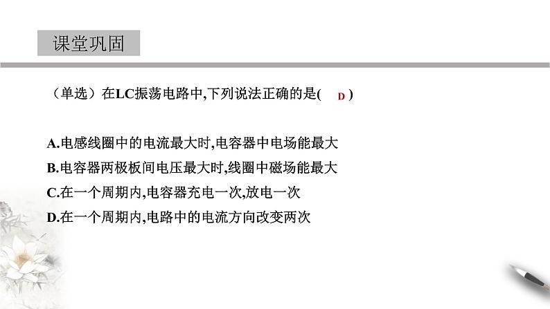 高中人教物理选择性必修二第四章 电磁振荡与电磁波章末复习(课件)同步备课08