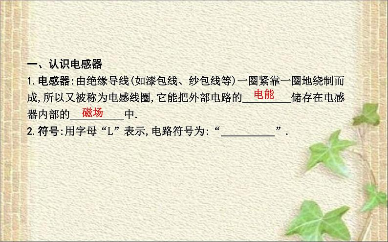 2022-2023年高考物理一轮复习 电感器和电容器对交变电流的作用 课件第2页