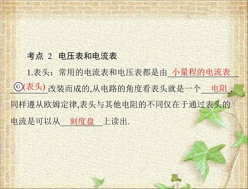 2022-2023年高考物理一轮复习 电路的基本规律串并联电路课件 课件第2页