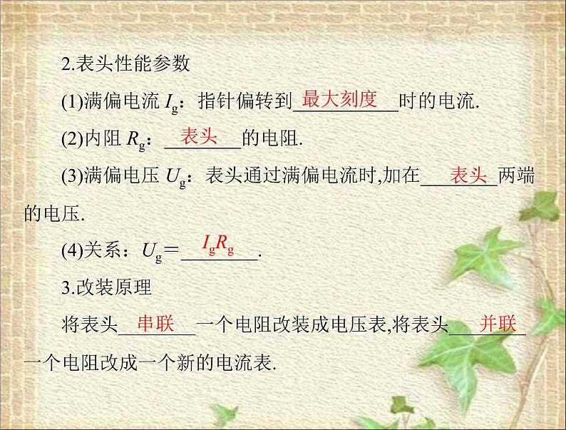 2022-2023年高考物理一轮复习 电路的基本规律串并联电路课件 课件第3页