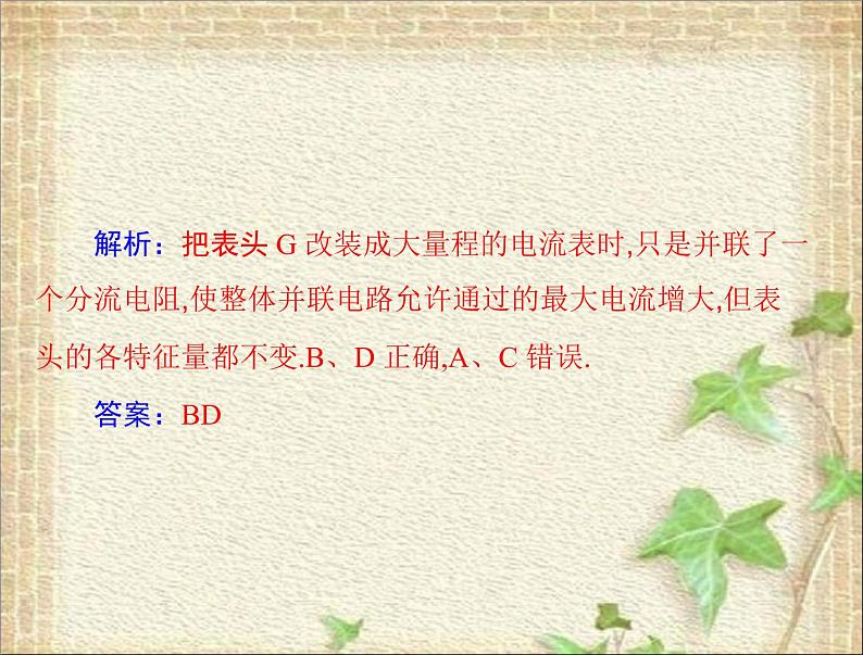 2022-2023年高考物理一轮复习 电路的基本规律串并联电路课件 课件第6页