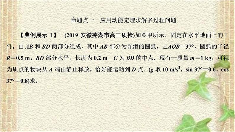 2022-2023年高考物理二轮复习 “能量观点”和“动量观点”突破力学计算题 课件第2页