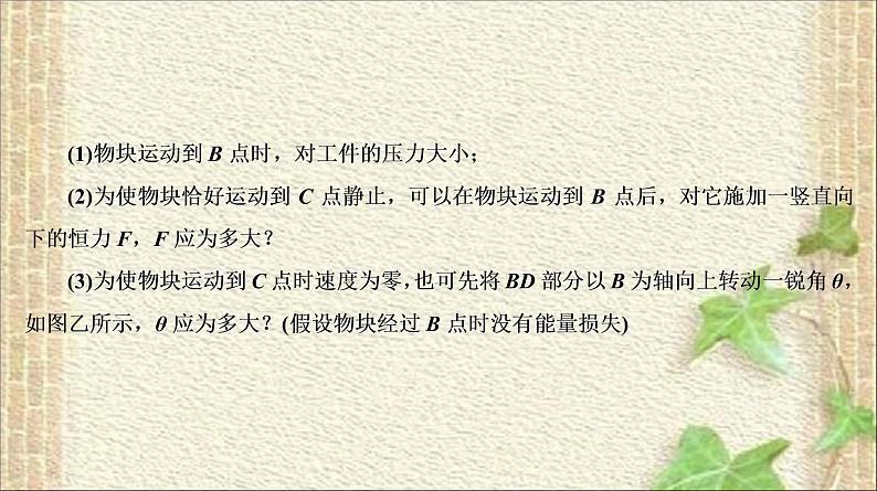 2022-2023年高考物理二轮复习 “能量观点”和“动量观点”突破力学计算题 课件第3页
