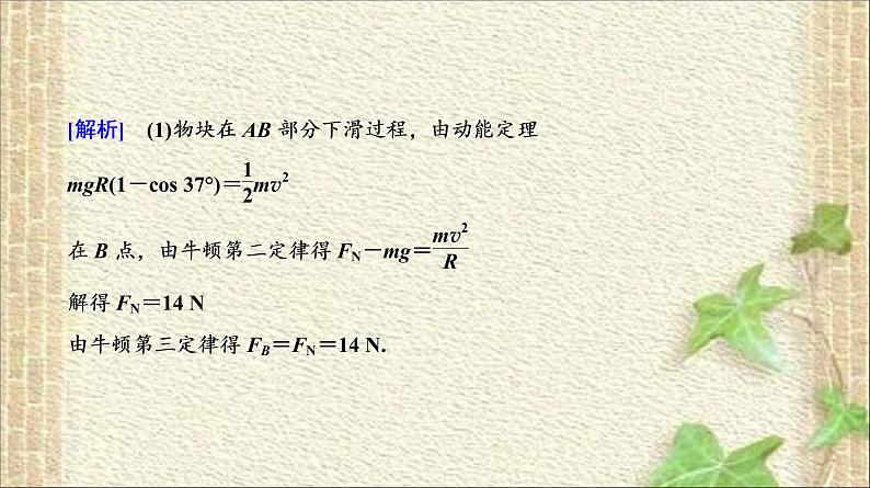 2022-2023年高考物理二轮复习 “能量观点”和“动量观点”突破力学计算题 课件第4页