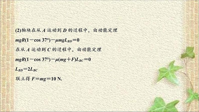 2022-2023年高考物理二轮复习 “能量观点”和“动量观点”突破力学计算题 课件第5页