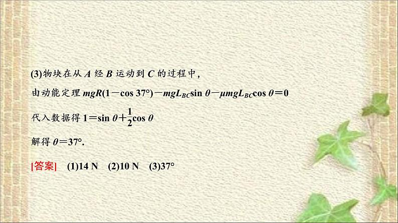 2022-2023年高考物理二轮复习 “能量观点”和“动量观点”突破力学计算题 课件第6页
