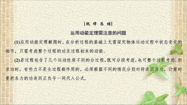 2022-2023年高考物理二轮复习 “能量观点”和“动量观点”突破力学计算题 课件第7页