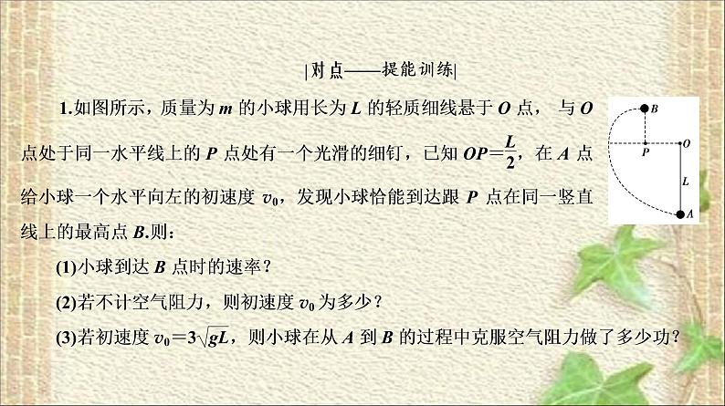 2022-2023年高考物理二轮复习 “能量观点”和“动量观点”突破力学计算题 课件第8页