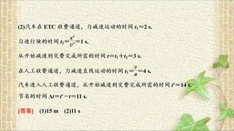 2022-2023年高考物理二轮复习 “动力学观点”突破力学计算题 课件06