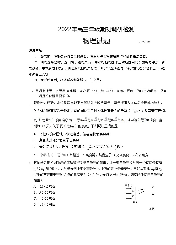 山东省青岛市2022-2023学年高三上学期期初调研检测 物理试题及答案01