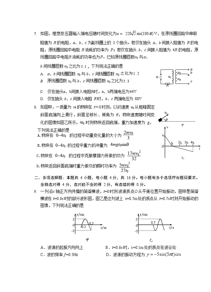 山东省青岛市2022-2023学年高三上学期期初调研检测 物理试题及答案03