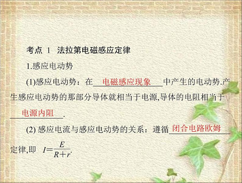 2022-2023年高考物理一轮复习 法拉第电磁感应定律自感课件第2页