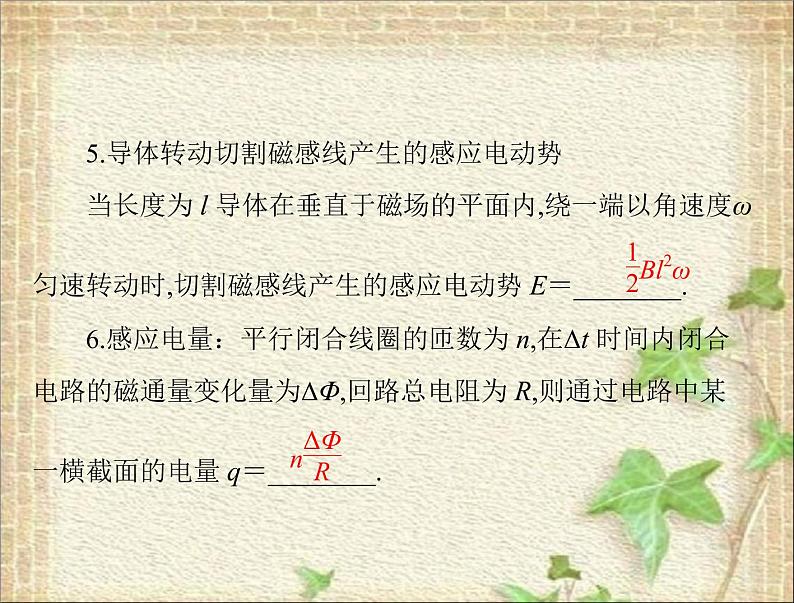2022-2023年高考物理一轮复习 法拉第电磁感应定律自感课件第6页