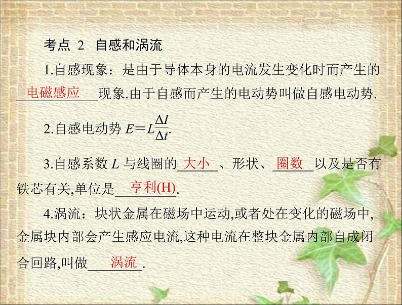 2022-2023年高考物理一轮复习 法拉第电磁感应定律自感课件第7页