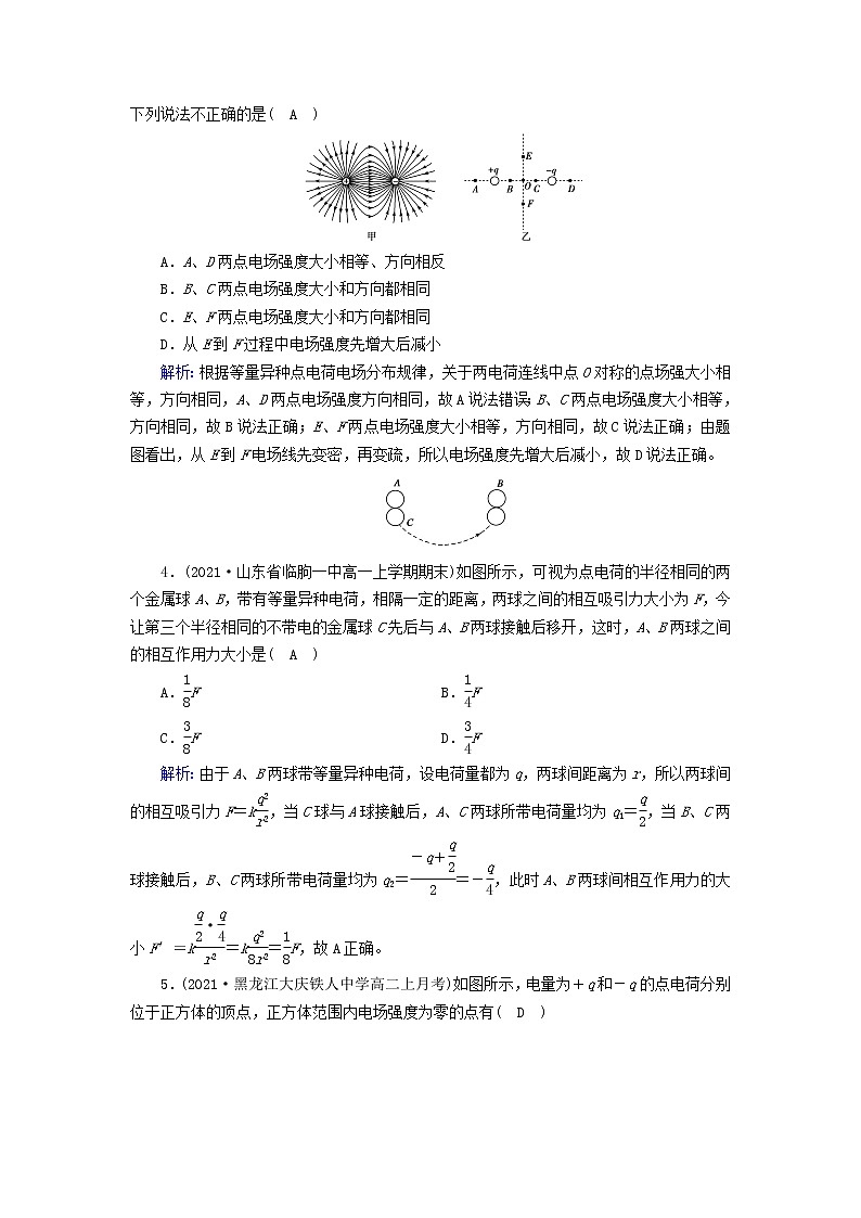 2022_2023学年新教材高中物理新人教版必修第三册第9章静电场及其应用学业质量标准检测第2页