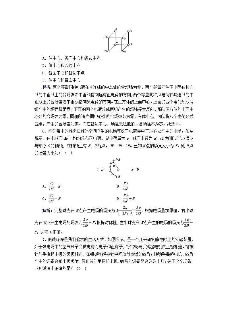 2022_2023学年新教材高中物理新人教版必修第三册第9章静电场及其应用学业质量标准检测第3页