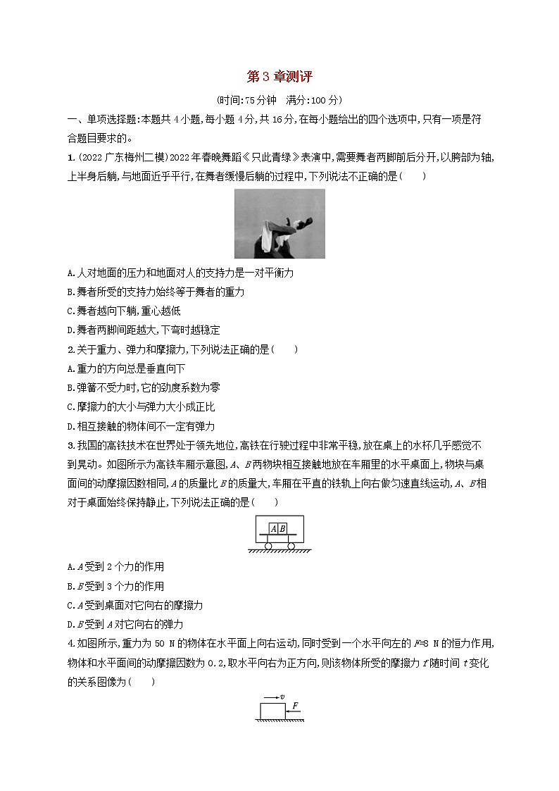 2022_2023学年新教材高中物理鲁科版必修第一册第3章相互作用测评试题第1页