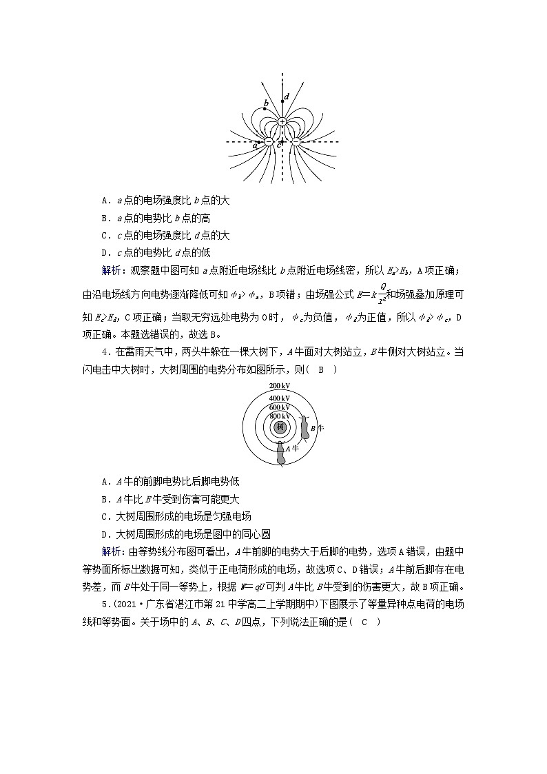 2022_2023学年新教材高中物理新人教版必修第三册第10章静电场中的能量学业质量标准检测第2页