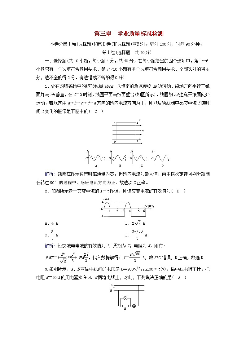 2022_2023学年新教材高中物理新人教版选择性必修第二册第三章交变电流学业质量标准检测第1页