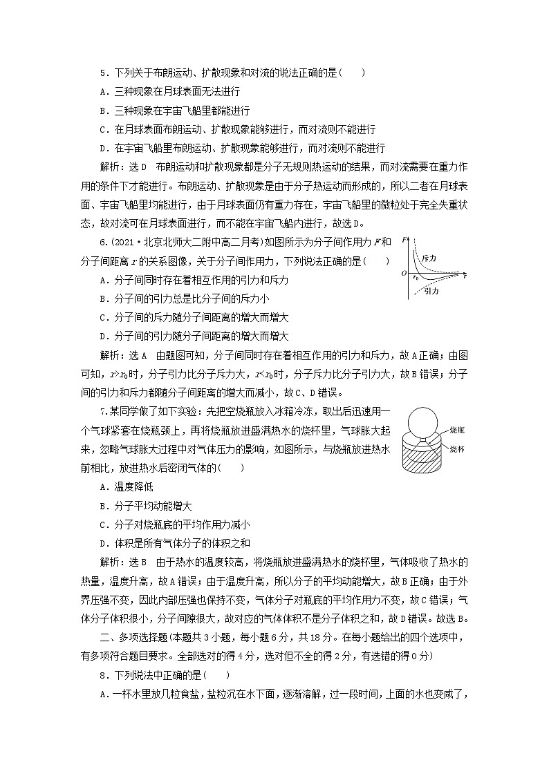 2022_2023学年新教材高中物理粤教版选择性必修第三册第一章分子动理论阶段评价试题第2页