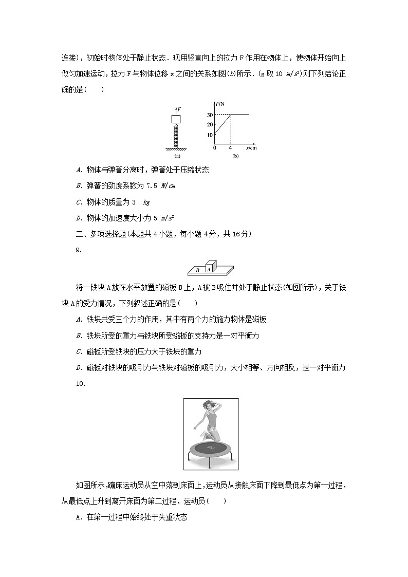 2022_2023学年新教材高中物理教科版必修第一册单元素养评价四牛顿运动定律第3页