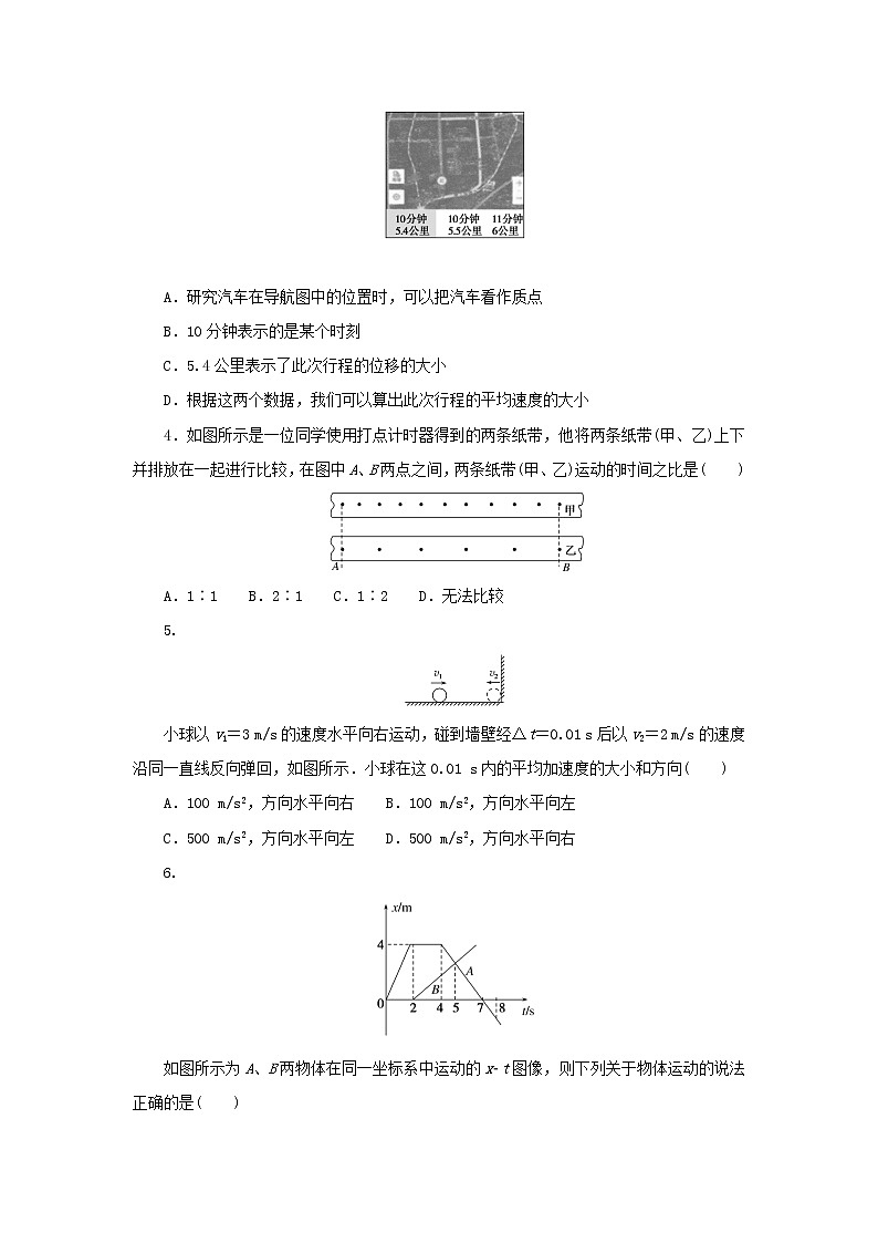 2022_2023学年新教材高中物理新人教版必修第一册单元素养评价一运动的描述 试卷02