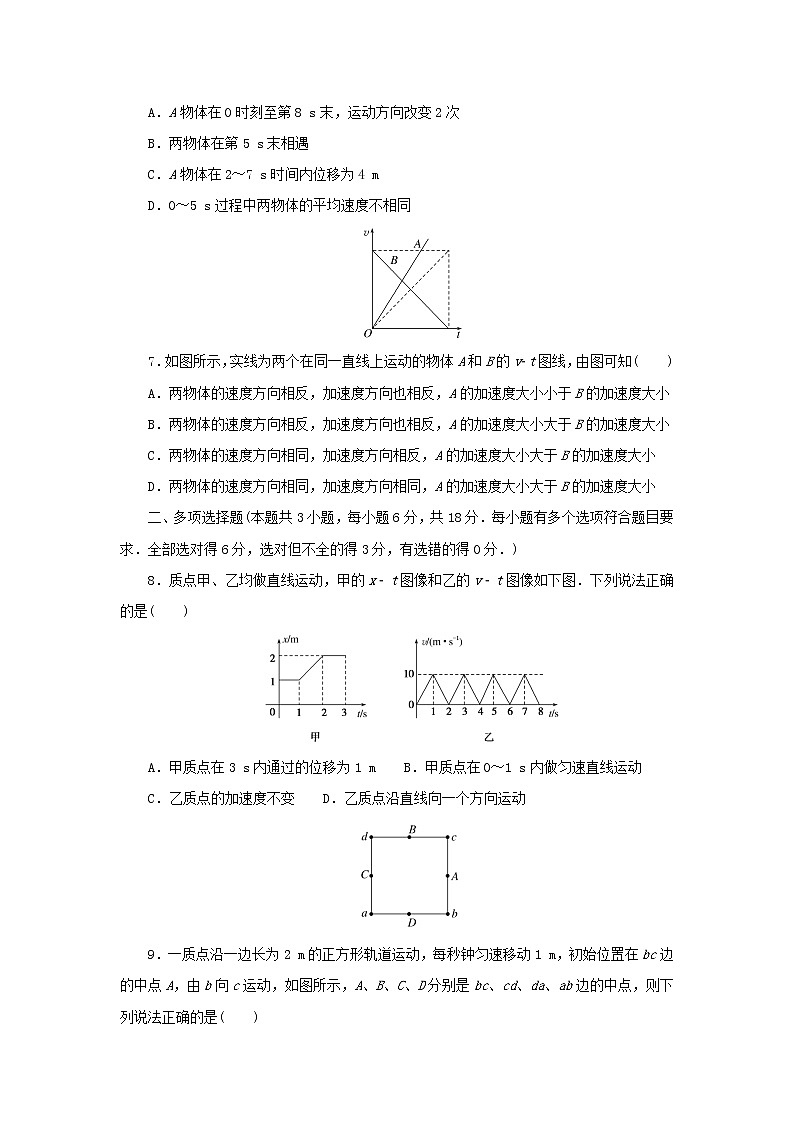 2022_2023学年新教材高中物理新人教版必修第一册单元素养评价一运动的描述 试卷03