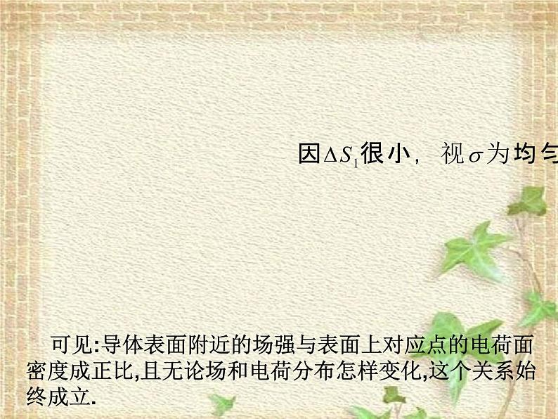 2022-2023年高中物理竞赛 电场2.1 静电场中的导体 课件第8页