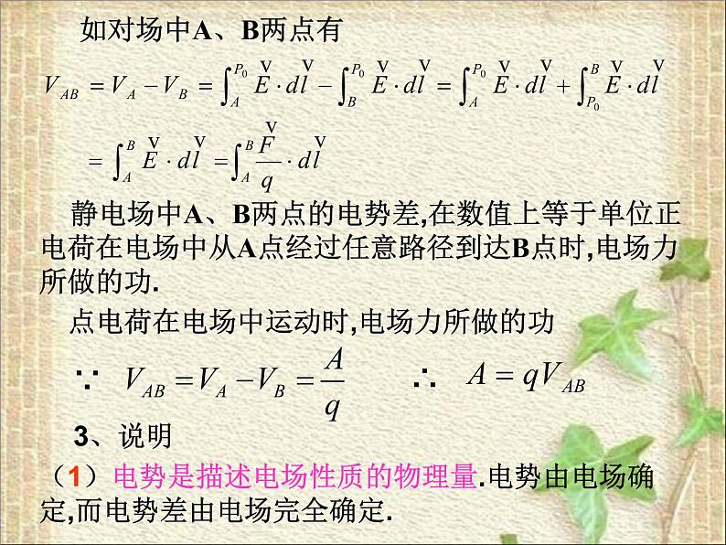 2022-2023年高中物理竞赛 电场1.6电势 课件07