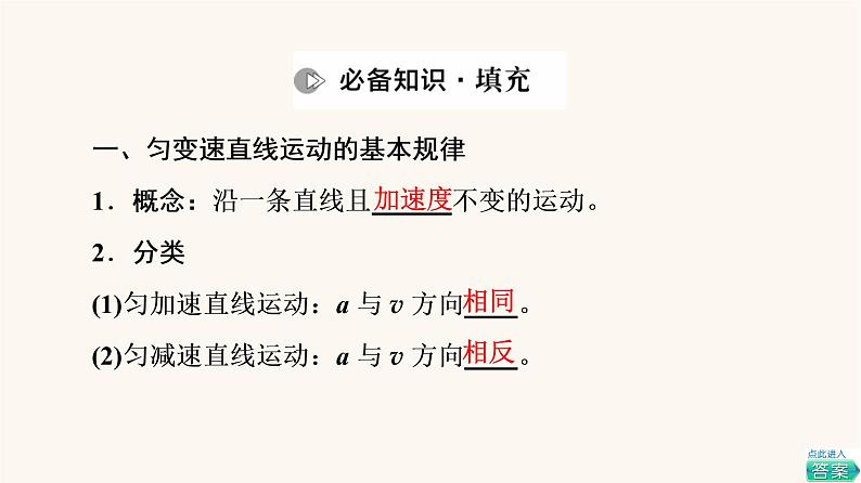 高考物理一轮复习第1章运动的描述匀变速直线运动第2节匀变速直线运动的规律课件03