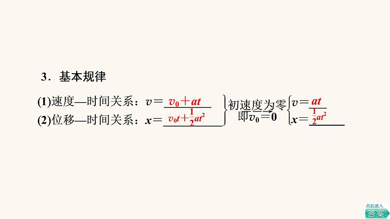 高考物理一轮复习第1章运动的描述匀变速直线运动第2节匀变速直线运动的规律课件04