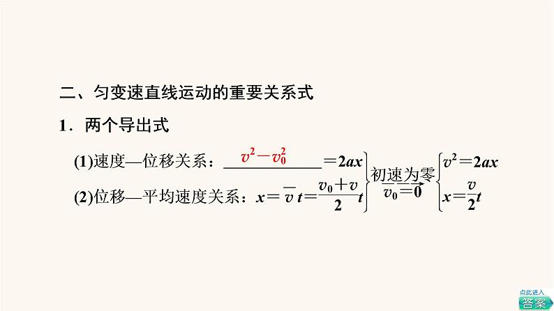 高考物理一轮复习第1章运动的描述匀变速直线运动第2节匀变速直线运动的规律课件05