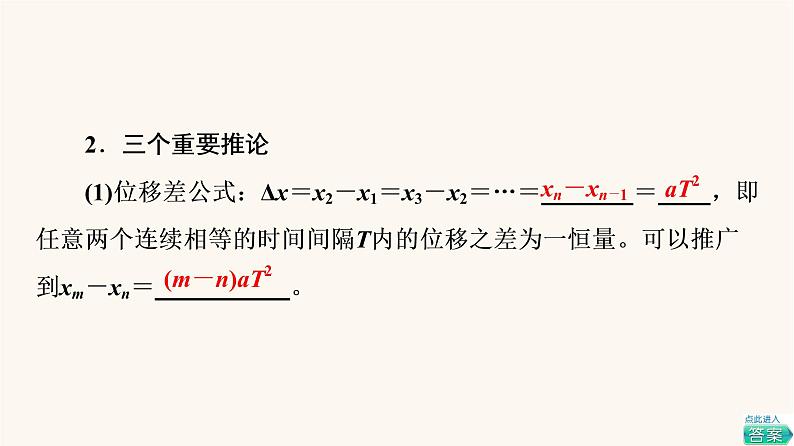 高考物理一轮复习第1章运动的描述匀变速直线运动第2节匀变速直线运动的规律课件06
