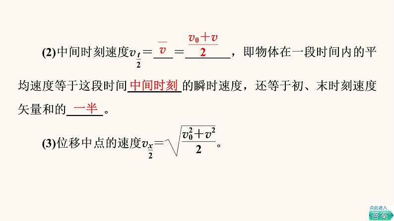 高考物理一轮复习第1章运动的描述匀变速直线运动第2节匀变速直线运动的规律课件07